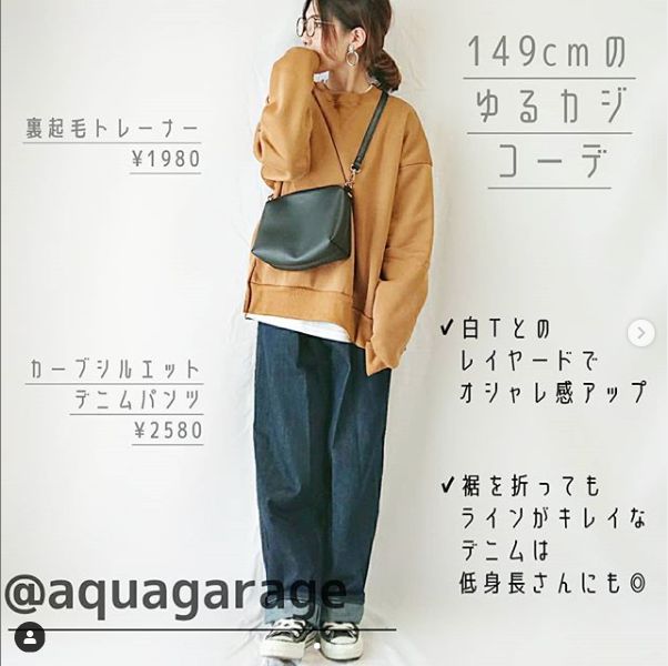 インスタグラマーに学ぶ 低身長さんコーデ 洋服アレコレ