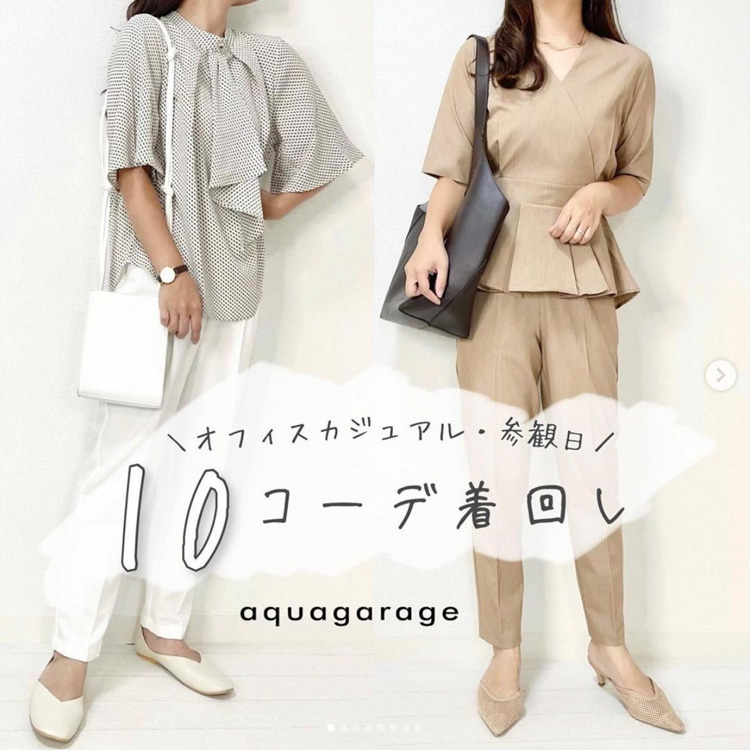 プチプラでオフィスカジュアル10コーデ着回し！中編 | 洋服アレコレ